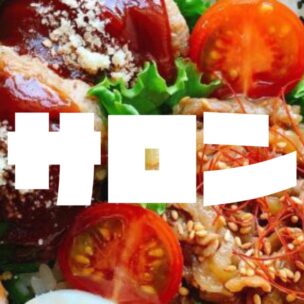 お弁当サロンメンバー募集