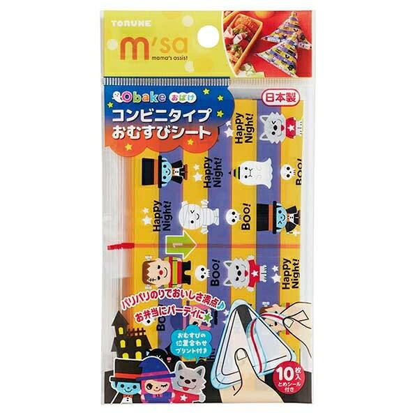 おにぎりフィルム おばけ 10枚入